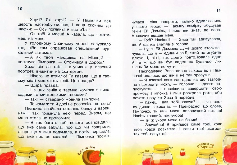 Книга Кіт да Вінчі. Навала прибульців - Катерина Матюшкіна. Фото 5