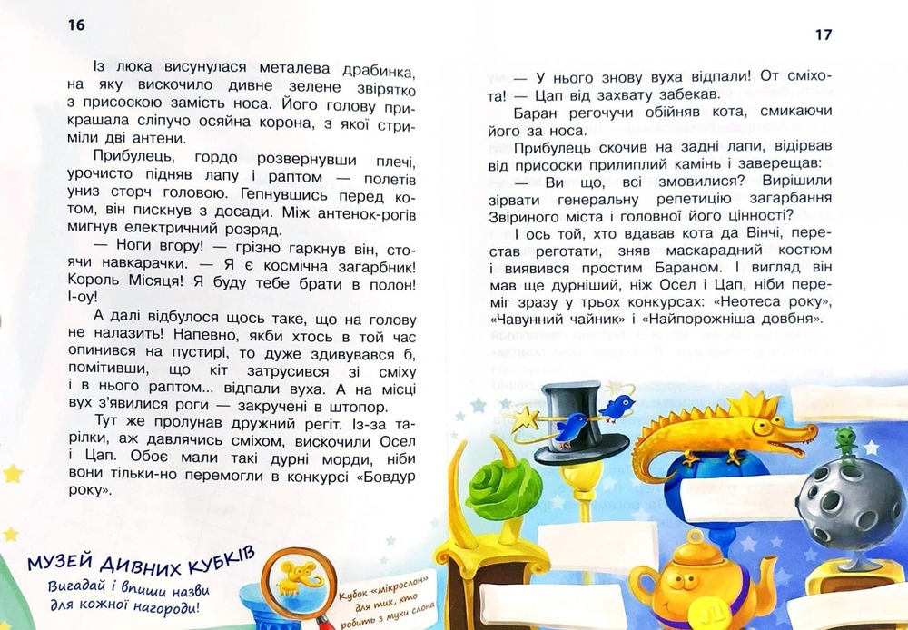 Книга Кіт да Вінчі. Навала прибульців - Катерина Матюшкіна. Фото 8