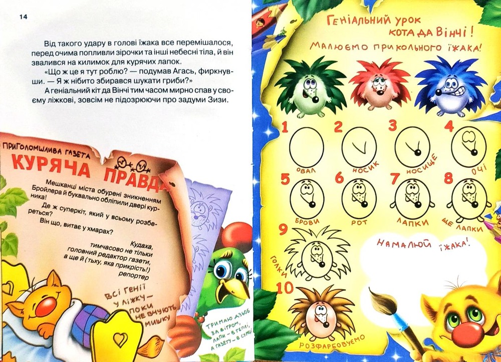Книга Кіт да Вінчі. Пограбування банки - Катерина Матюшкіна. Фото 5