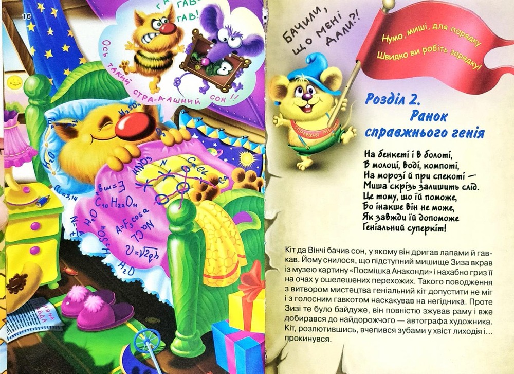 Книга Кіт да Вінчі. Пограбування банки - Катерина Матюшкіна. Фото 6