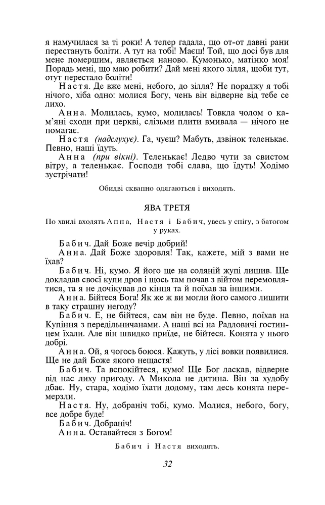 Книга Украдене щастя - Іван Франко (покет). Фото 10