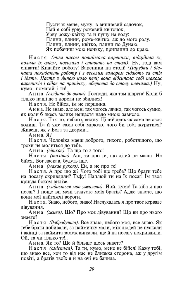 Книга Украдене щастя - Іван Франко (покет). Фото 7