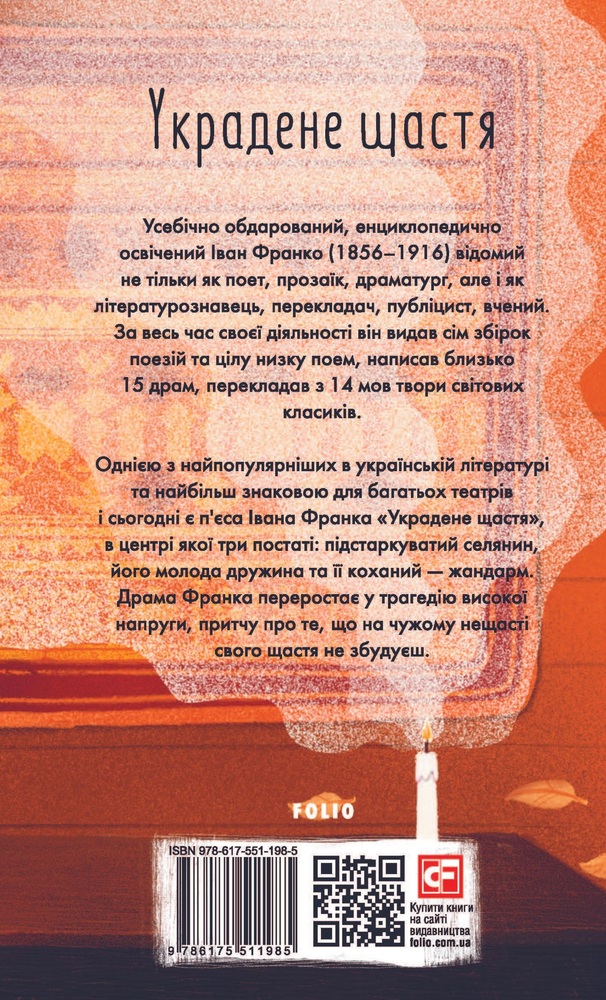 Книга Украдене щастя - Іван Франко (покет). Фото 2