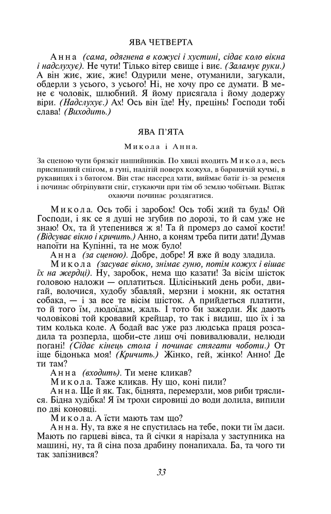 Книга Украдене щастя - Іван Франко (покет). Фото 11