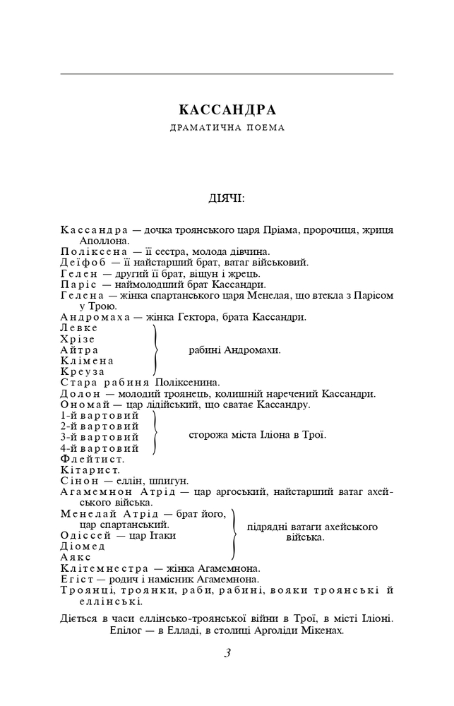 Книга Кассандра - Леся Українка . Фото 5