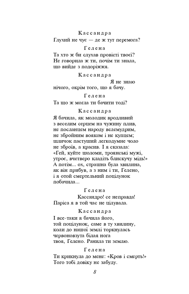 Книга Кассандра - Леся Українка . Фото 10