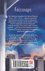 Книга Кассандра - Леся Українка . Фото 2