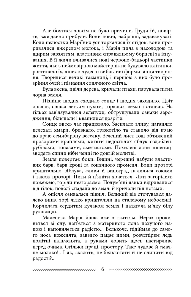 Книга Марія - Улас Самчук. Фото 7