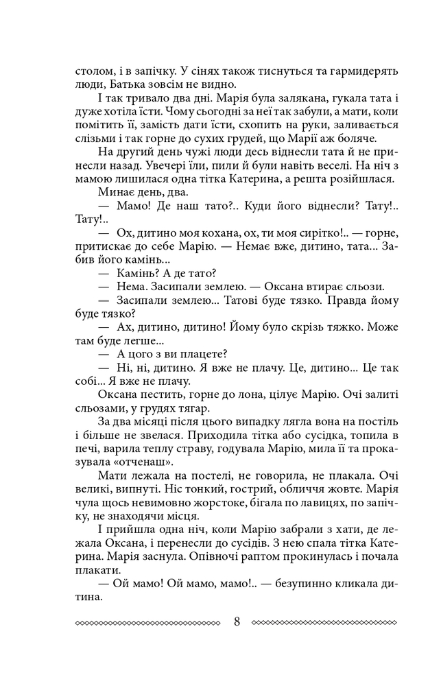 Книга Марія - Улас Самчук. Фото 9
