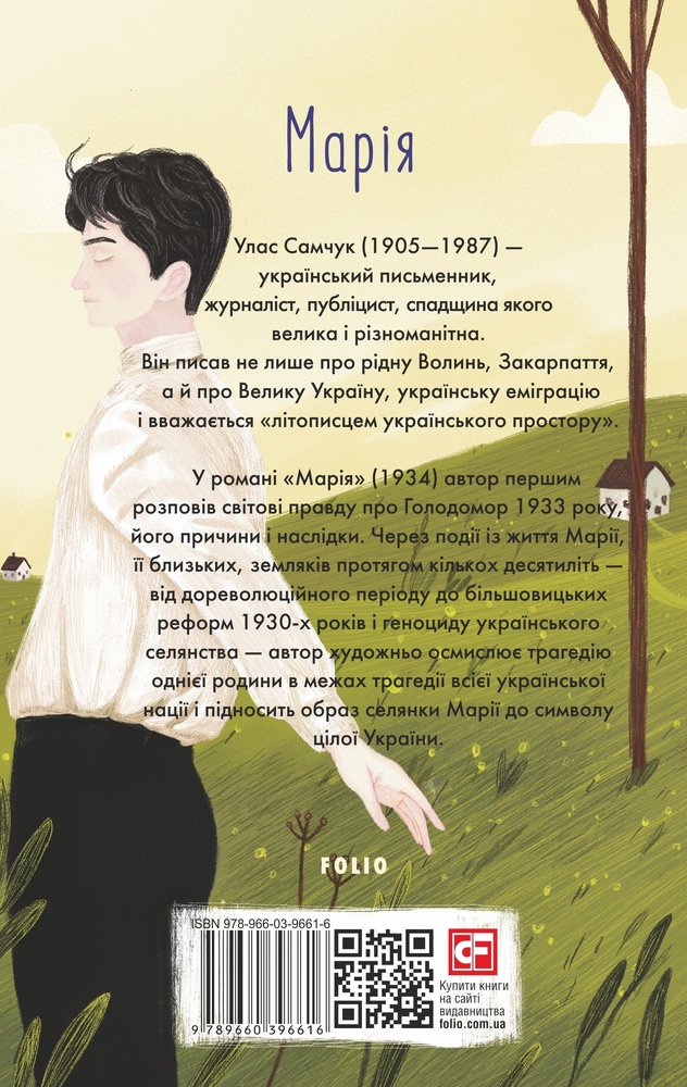 Книга Марія - Улас Самчук. Фото 2