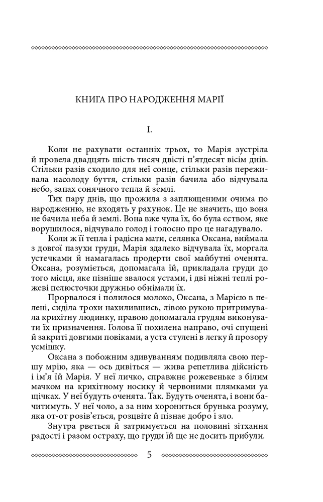 Книга Марія - Улас Самчук. Фото 6