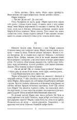 Книга Марія - Улас Самчук. Фото 10