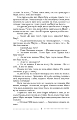 Книга Марія - Улас Самчук. Фото 9