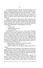 Книга Марія - Улас Самчук. Фото 8