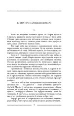 Книга Марія - Улас Самчук. Фото 6