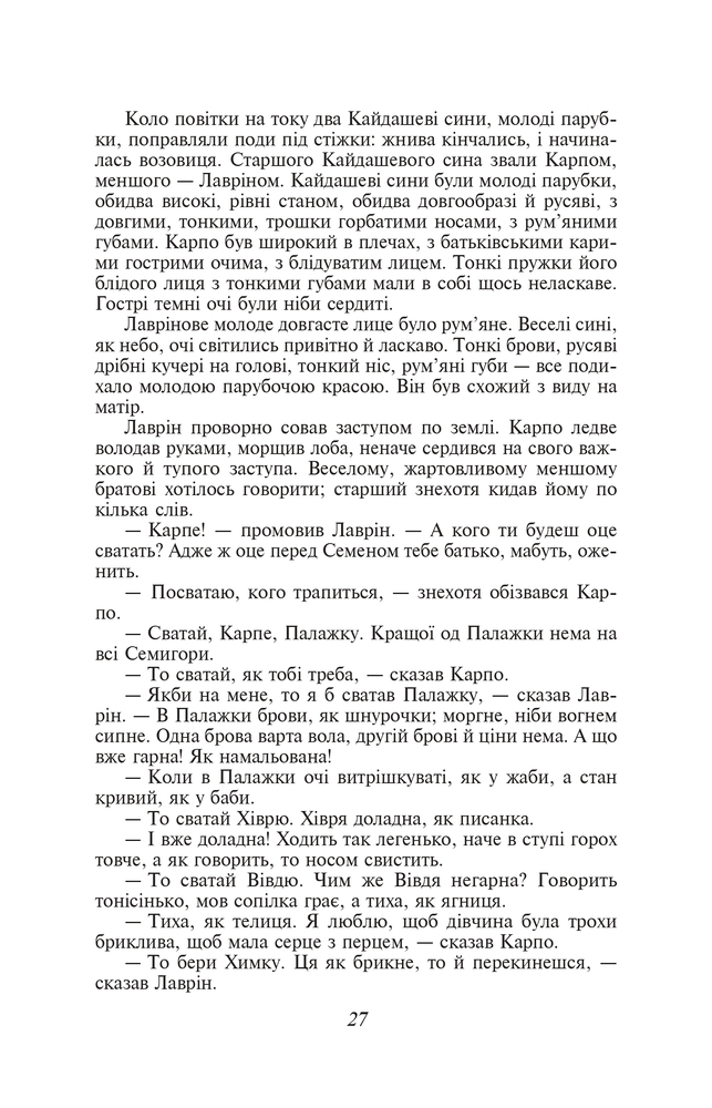 Книга Кайдашева сім'я - Іван Нечуй-Левицький (покет). Фото 6