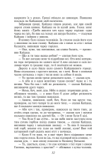 Книга Кайдашева сім'я - Іван Нечуй-Левицький (покет). Фото 11