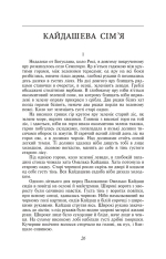 Книга Кайдашева сім'я - Іван Нечуй-Левицький (покет). Фото 5