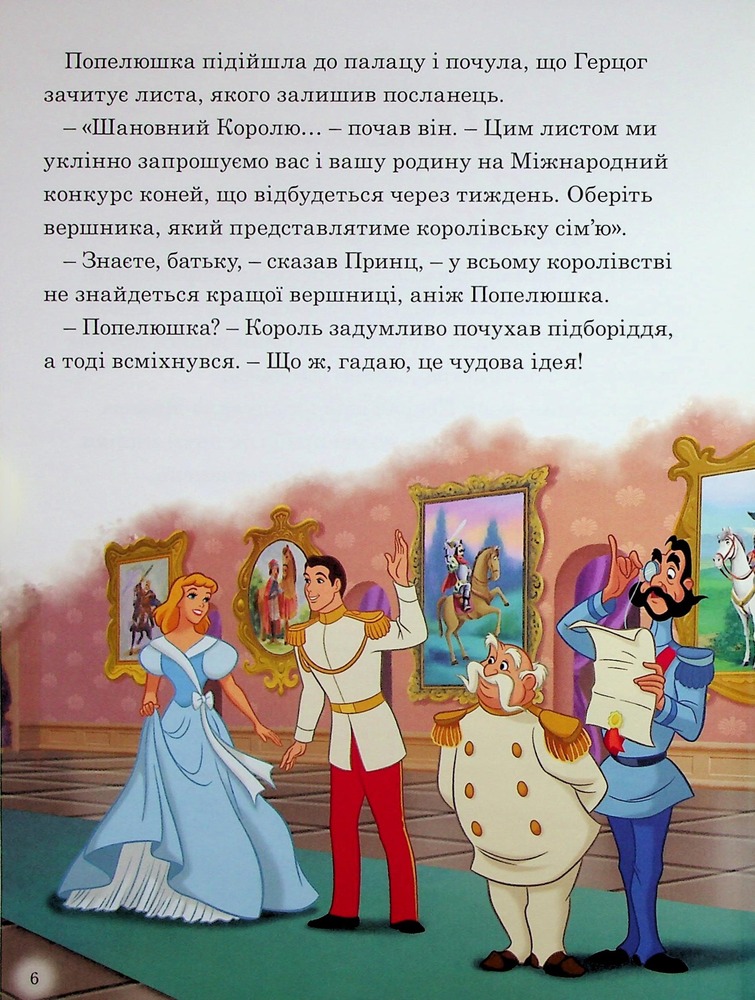 Книга Магічна колекція. Принцеса Disney. Королівські чемпіони. Фото 5
