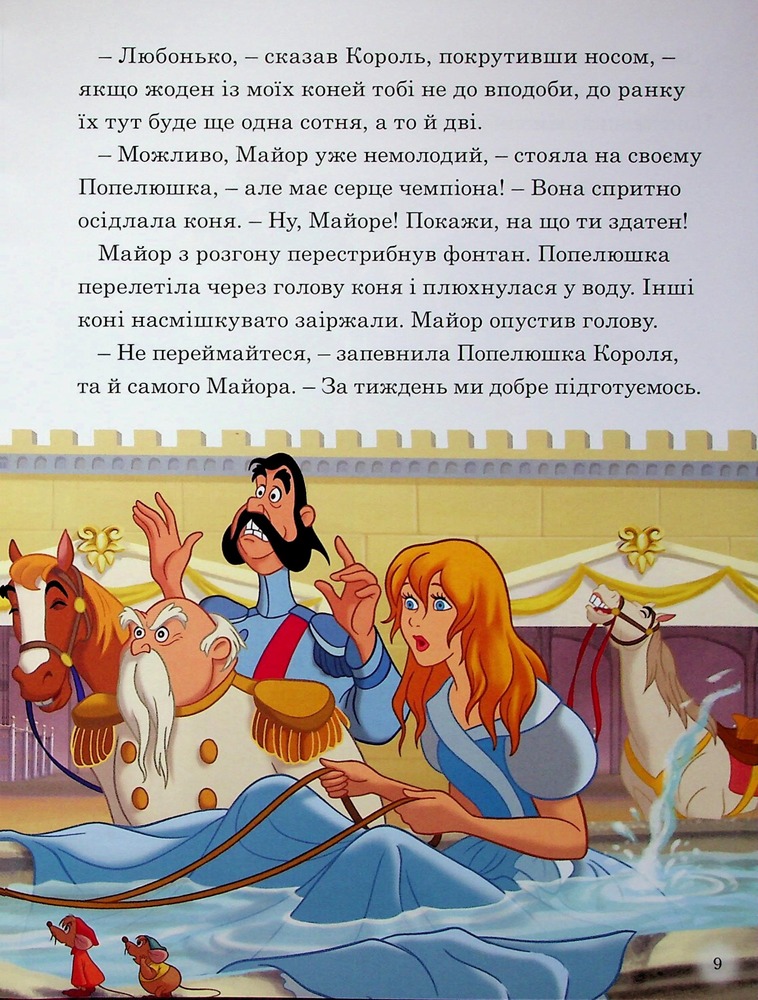 Книга Магічна колекція. Принцеса Disney. Королівські чемпіони. Фото 8