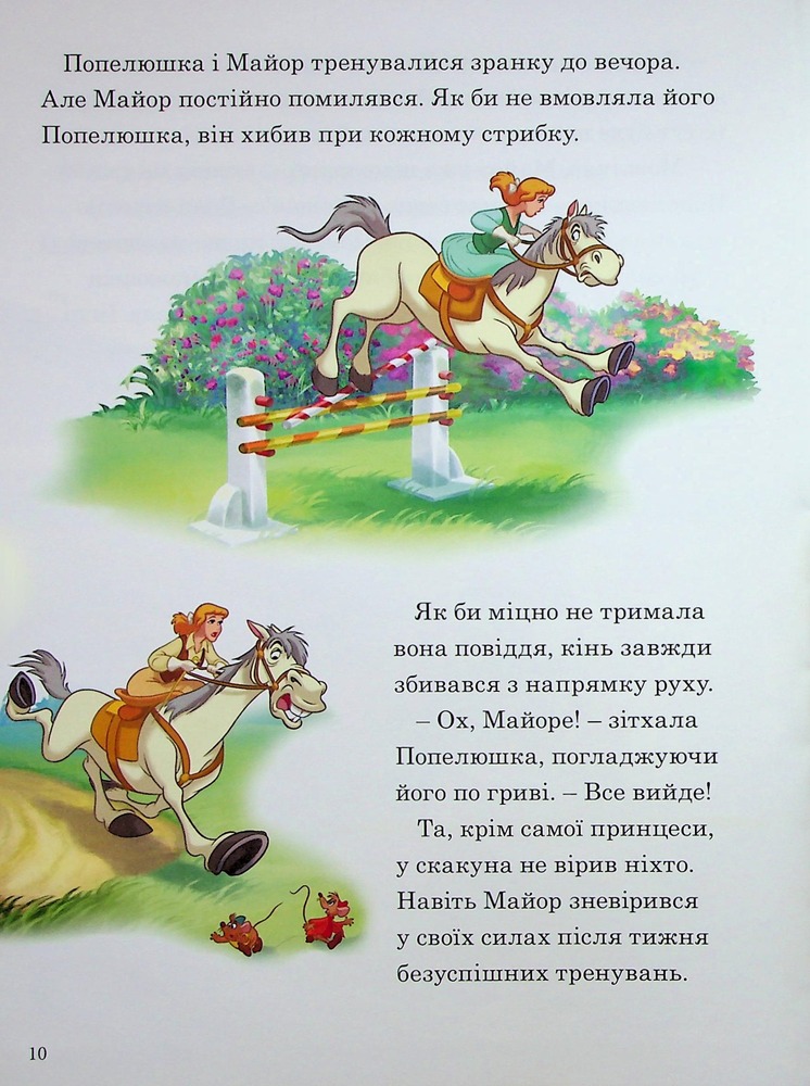 Книга Магічна колекція. Принцеса Disney. Королівські чемпіони. Фото 9