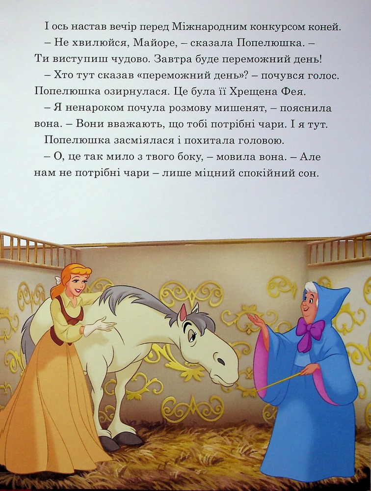 Книга Магічна колекція. Принцеса Disney. Королівські чемпіони. Фото 10