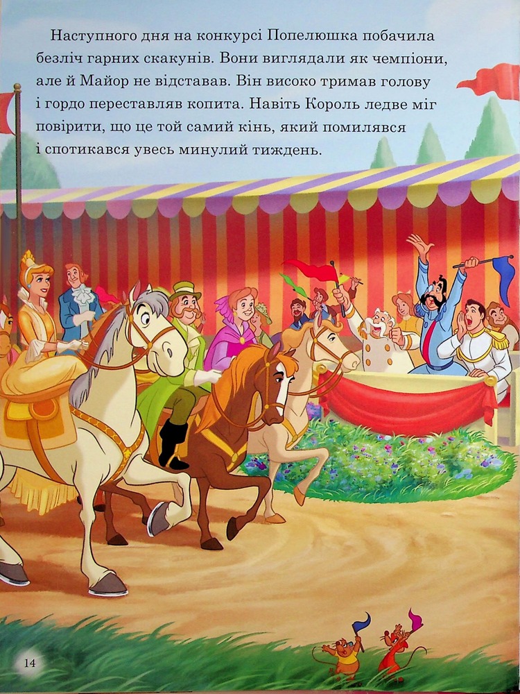 Книга Магічна колекція. Принцеса Disney. Королівські чемпіони. Фото 13
