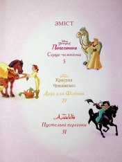 Книга Магічна колекція. Принцеса Disney. Королівські чемпіони. Фото 3