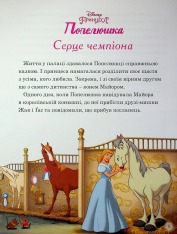 Книга Магічна колекція. Принцеса Disney. Королівські чемпіони. Фото 4