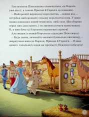 Книга Магічна колекція. Принцеса Disney. Королівські чемпіони. Фото 6