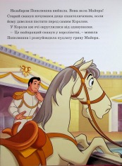 Книга Магічна колекція. Принцеса Disney. Королівські чемпіони. Фото 7