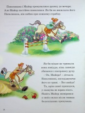 Книга Магічна колекція. Принцеса Disney. Королівські чемпіони. Фото 9