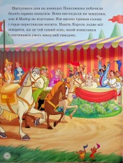 Книга Магічна колекція. Принцеса Disney. Королівські чемпіони. Фото 13