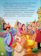 Книга Магічна колекція. Принцеса Disney. Королівські чемпіони. Фото 15