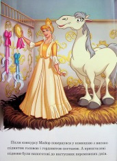 Книга Магічна колекція. Принцеса Disney. Королівські чемпіони. Фото 17