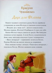 Книга Магічна колекція. Принцеса Disney. Королівські чемпіони. Фото 18