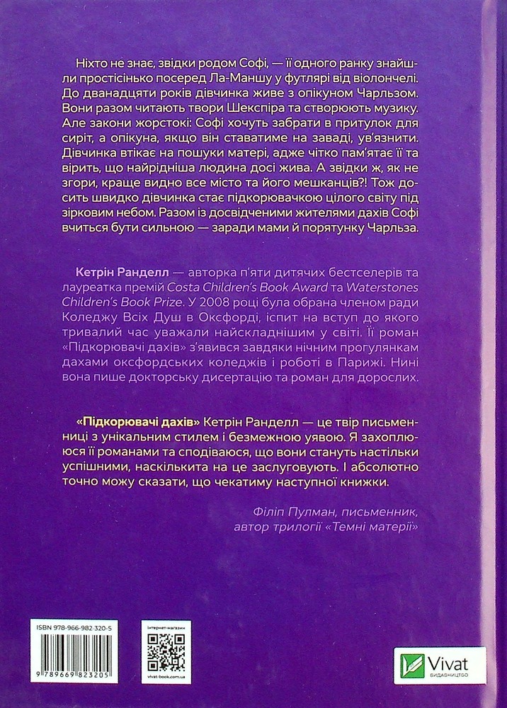 Книга Підкорювачі дахів - Кетрін Ранделл. Фото 2