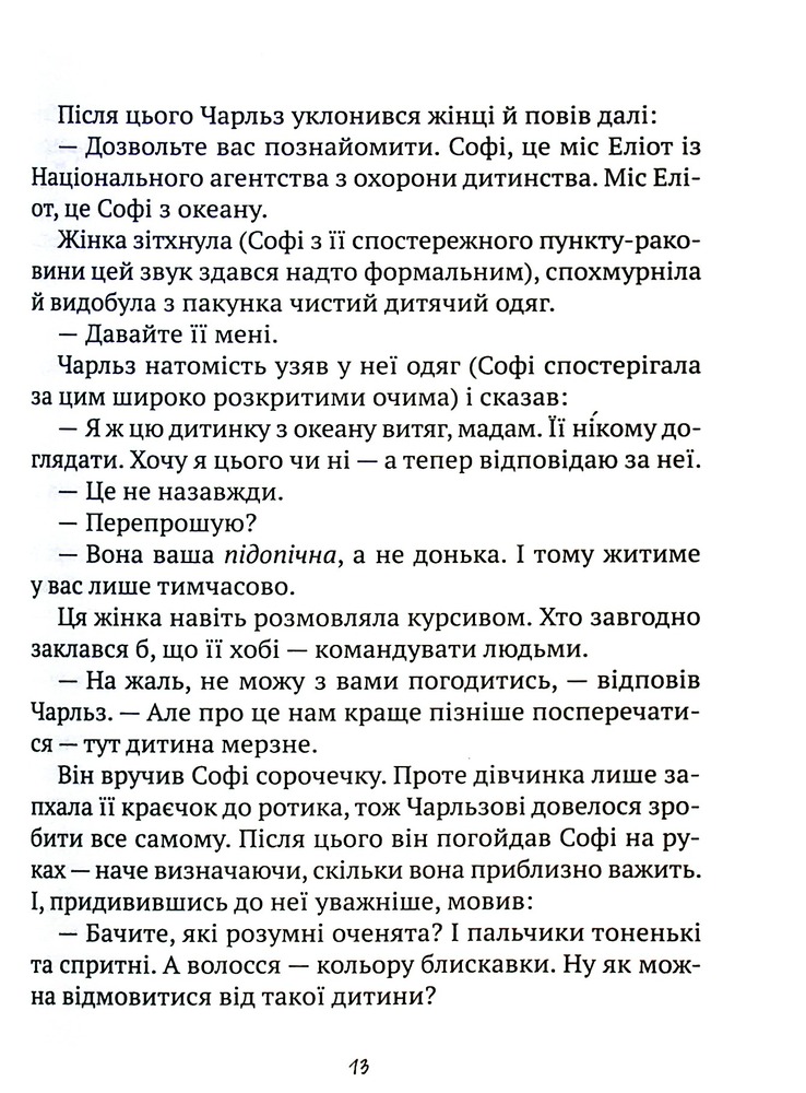 Книга Підкорювачі дахів - Кетрін Ранделл. Фото 4