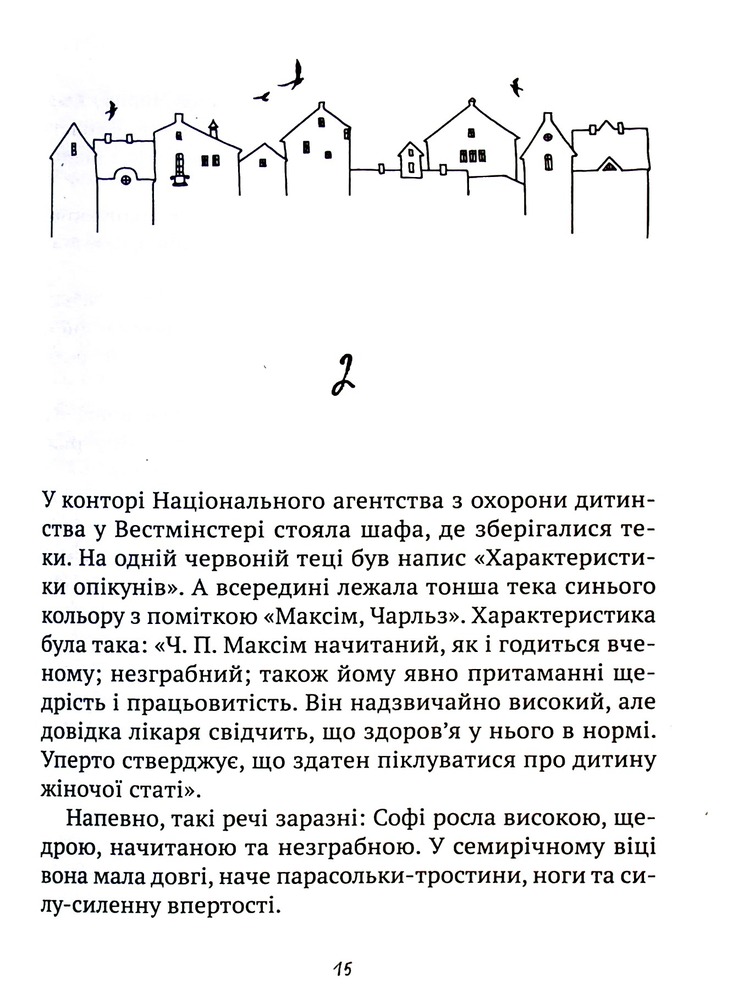 Книга Підкорювачі дахів - Кетрін Ранделл. Фото 6