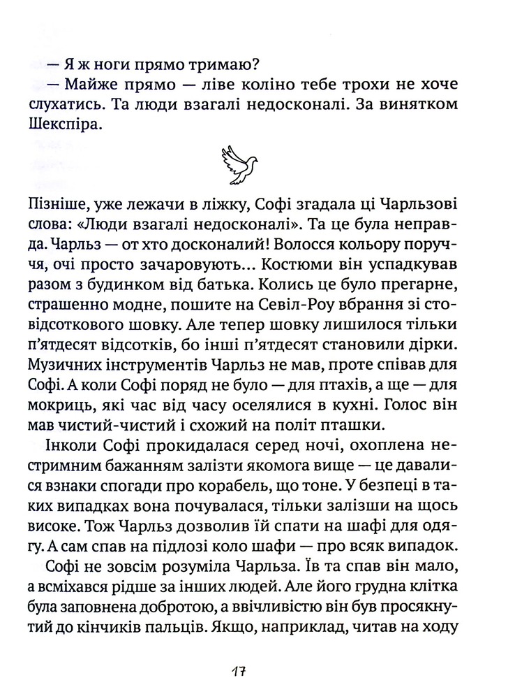 Книга Підкорювачі дахів - Кетрін Ранделл. Фото 8