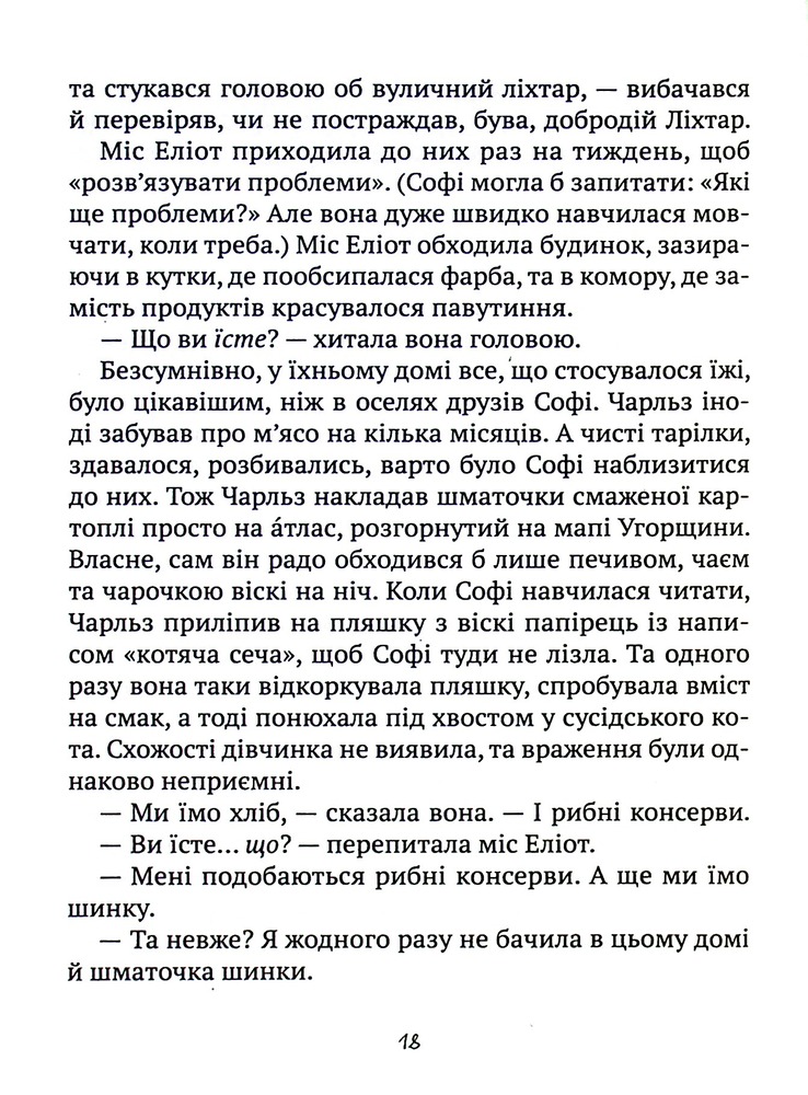 Книга Підкорювачі дахів - Кетрін Ранделл. Фото 9