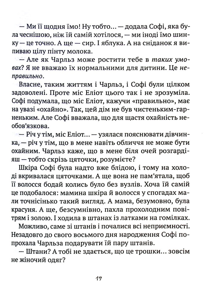 Книга Підкорювачі дахів - Кетрін Ранделл. Фото 10
