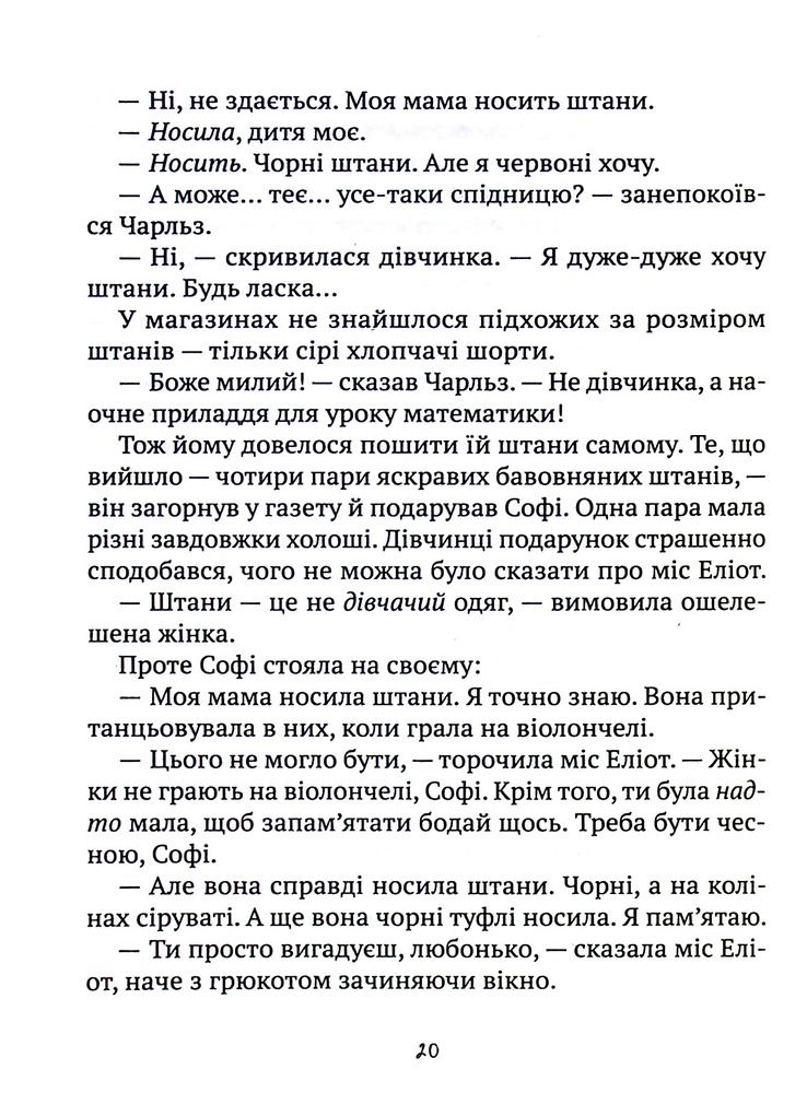 Книга Підкорювачі дахів - Кетрін Ранделл. Фото 11