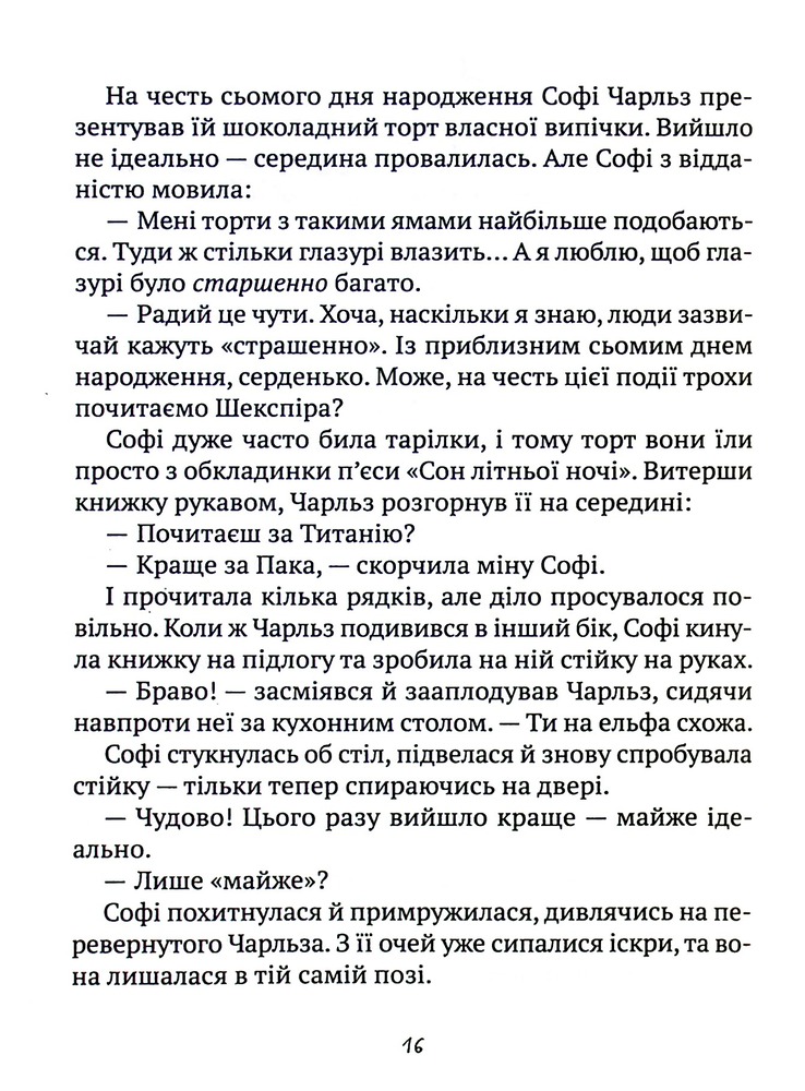 Книга Підкорювачі дахів - Кетрін Ранделл. Фото 7