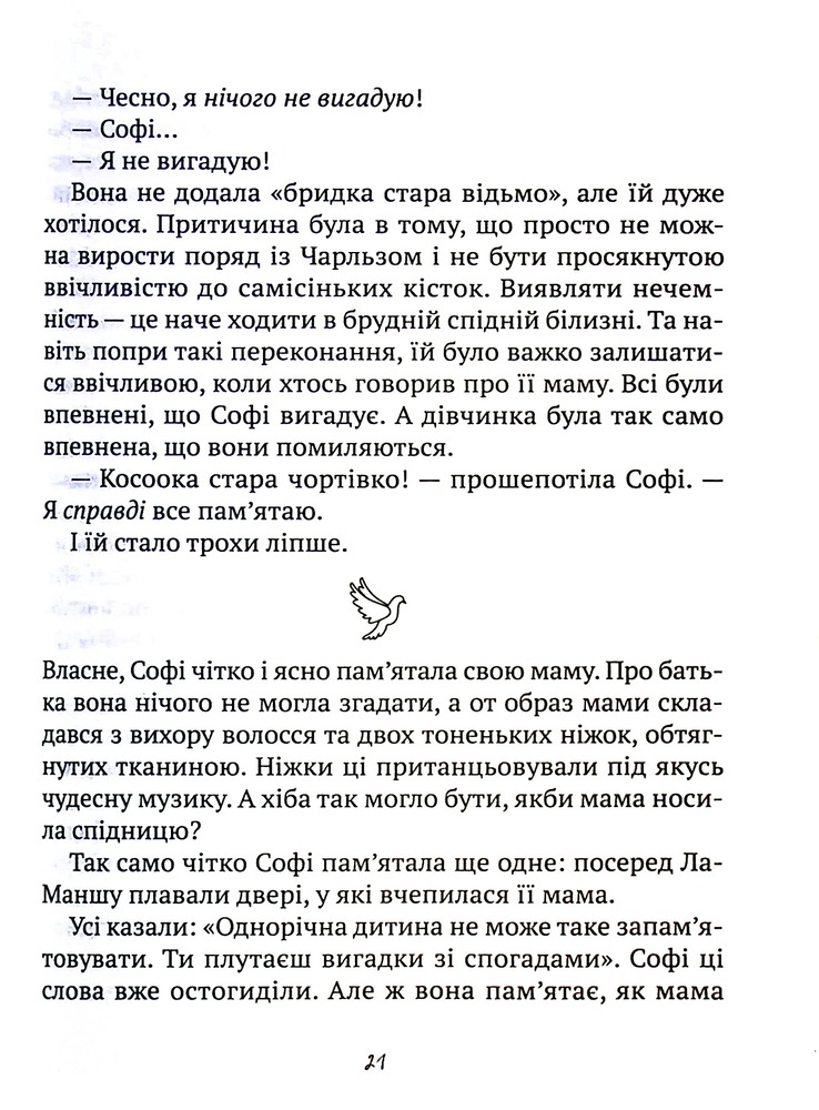 Книга Підкорювачі дахів - Кетрін Ранделл. Фото 12