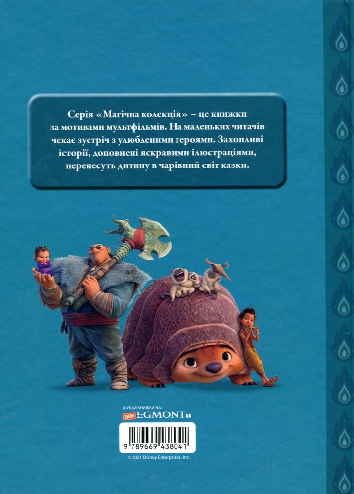 Книга Магічна колекція. Рая та останній дракон. Фото 2