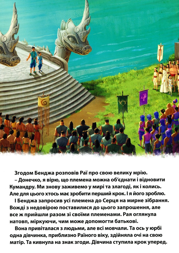 Книга Магічна колекція. Рая та останній дракон. Фото 6