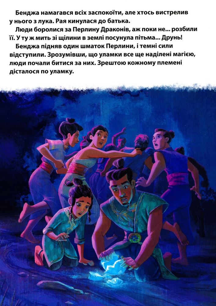Книга Магічна колекція. Рая та останній дракон. Фото 8