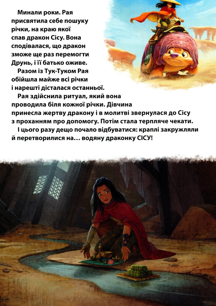 Книга Магічна колекція. Рая та останній дракон. Фото 10
