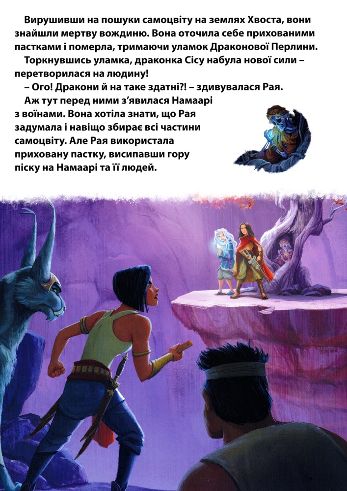 Книга Магічна колекція. Рая та останній дракон. Фото 12